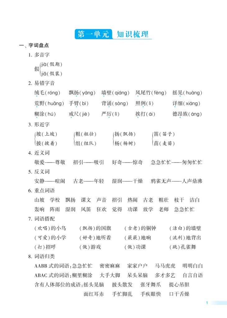 图片[2]-2025年秋三年级上学期语文《知识梳理+归类检测》套题（含答案）-宝库盒教辅资料站