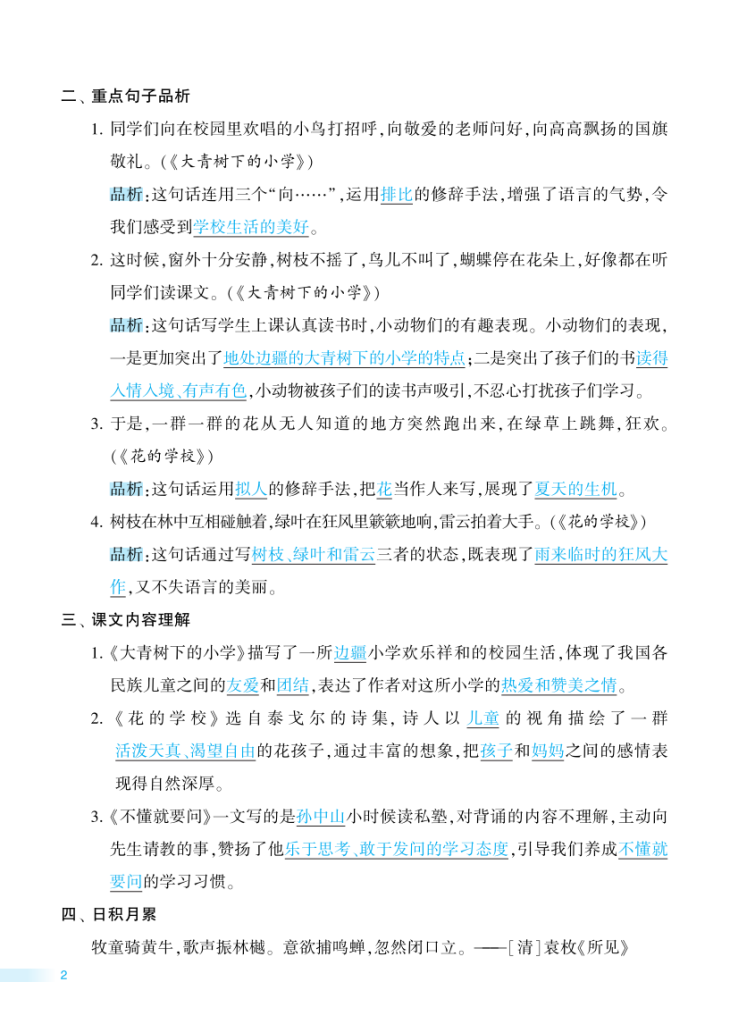 图片[3]-2025年秋三年级上学期语文《知识梳理+归类检测》套题（含答案）-宝库盒教辅资料站