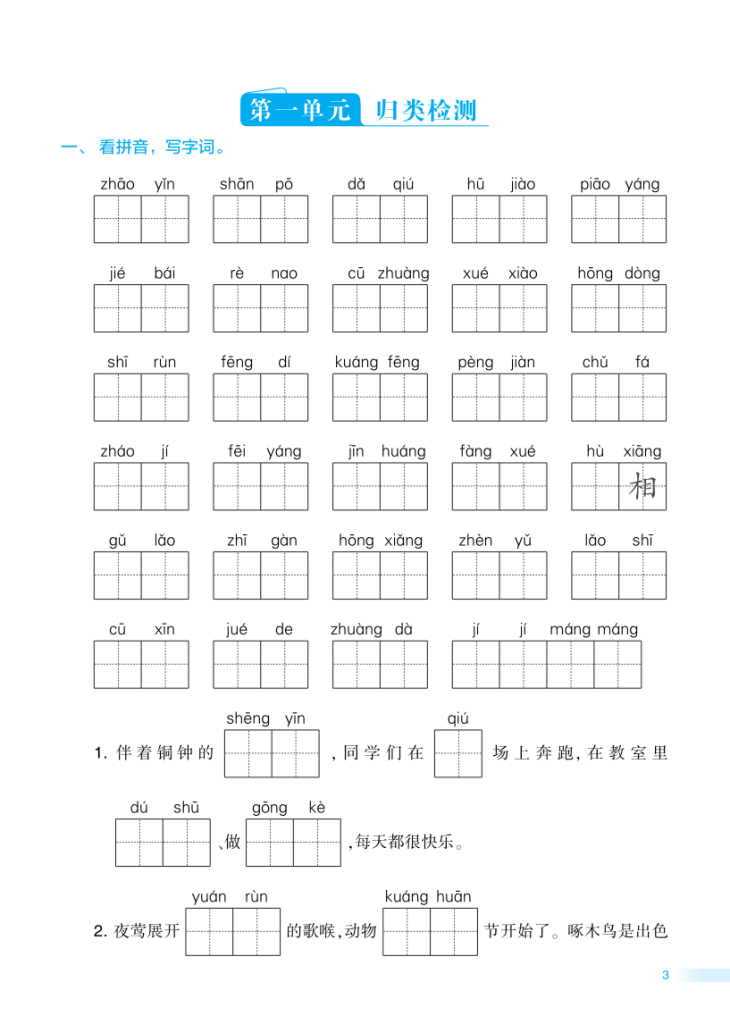 图片[4]-2025年秋三年级上学期语文《知识梳理+归类检测》套题（含答案）-宝库盒教辅资料站