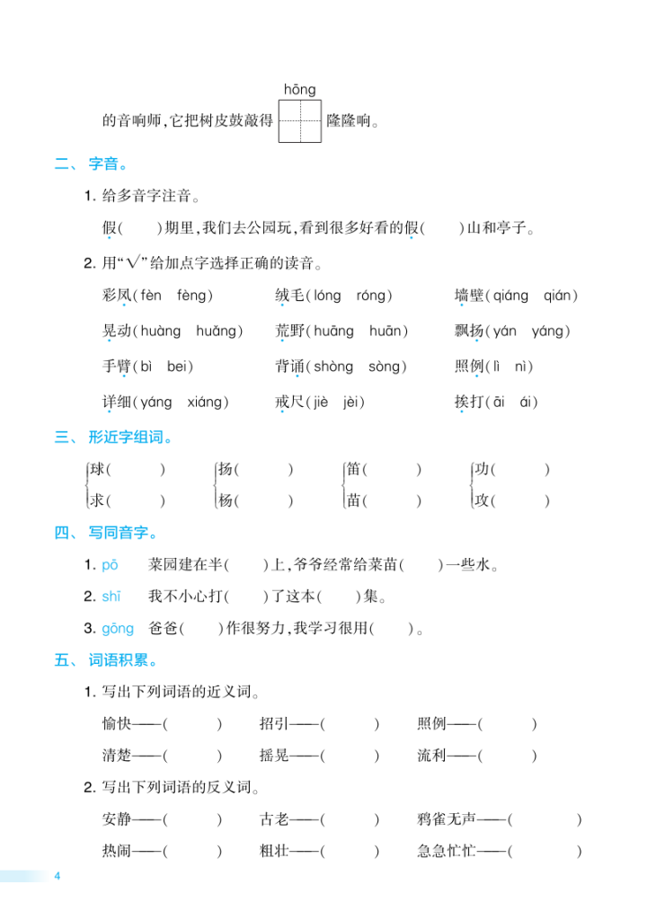 图片[5]-2025年秋三年级上学期语文《知识梳理+归类检测》套题（含答案）-宝库盒教辅资料站