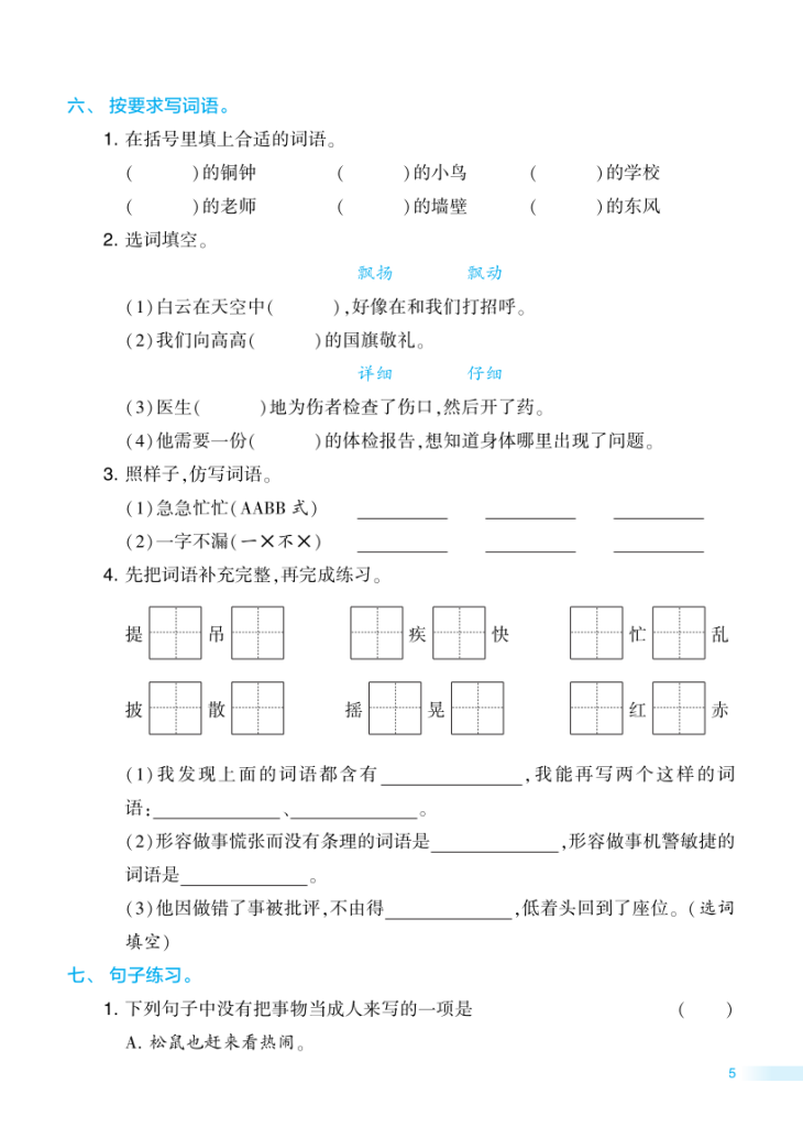 图片[6]-2025年秋三年级上学期语文《知识梳理+归类检测》套题（含答案）-宝库盒教辅资料站