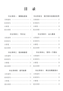 2025年秋三年级上学期语文作文导学卷（含答案）-宝库盒教辅资料站