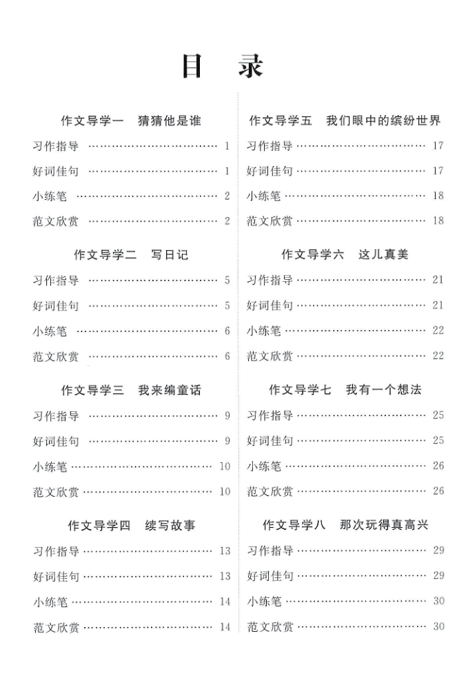 2025年秋三年级上学期语文作文导学卷（含答案）-宝库盒教辅资料站