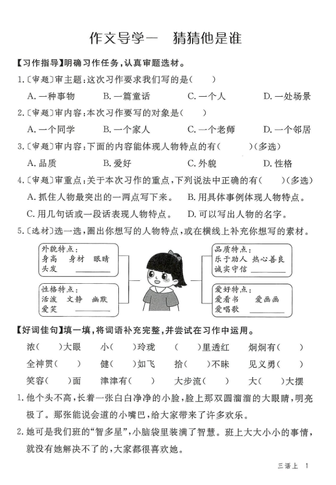 图片[2]-2025年秋三年级上学期语文作文导学卷（含答案）-宝库盒教辅资料站