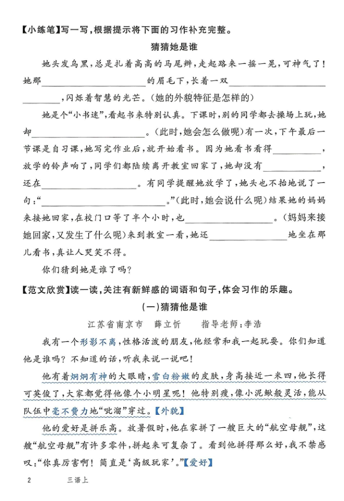 图片[3]-2025年秋三年级上学期语文作文导学卷（含答案）-宝库盒教辅资料站