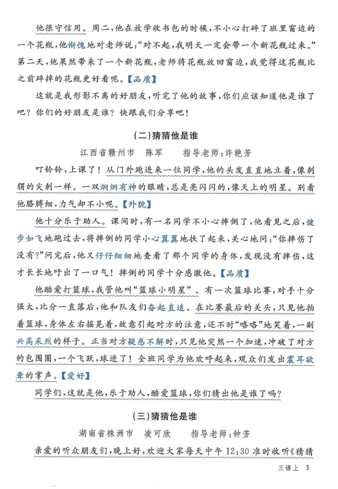 图片[4]-2025年秋三年级上学期语文作文导学卷（含答案）-宝库盒教辅资料站