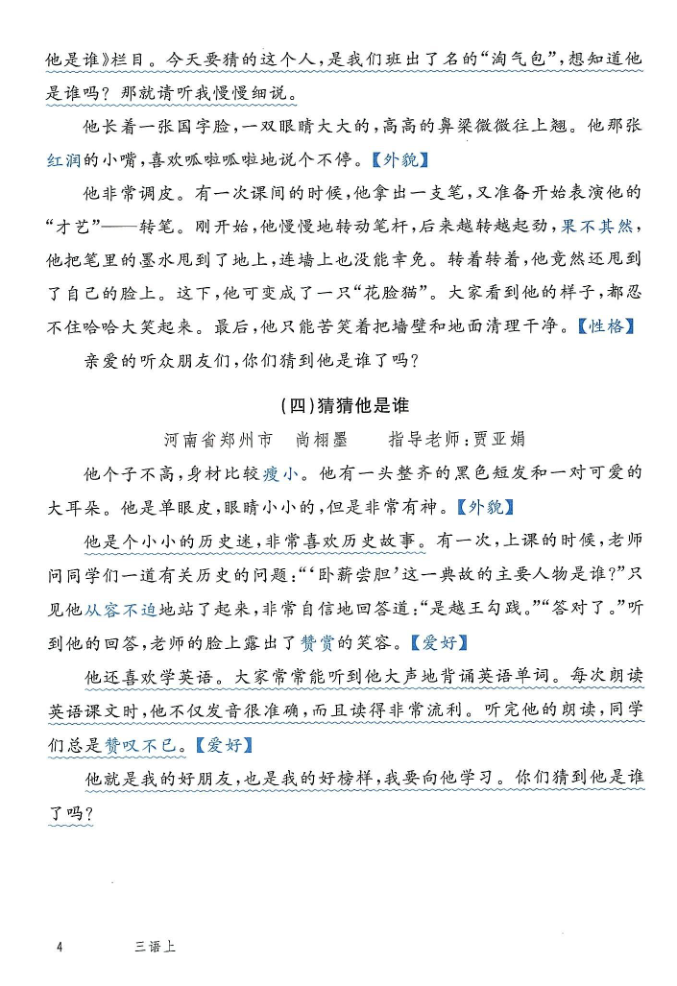 图片[5]-2025年秋三年级上学期语文作文导学卷（含答案）-宝库盒教辅资料站