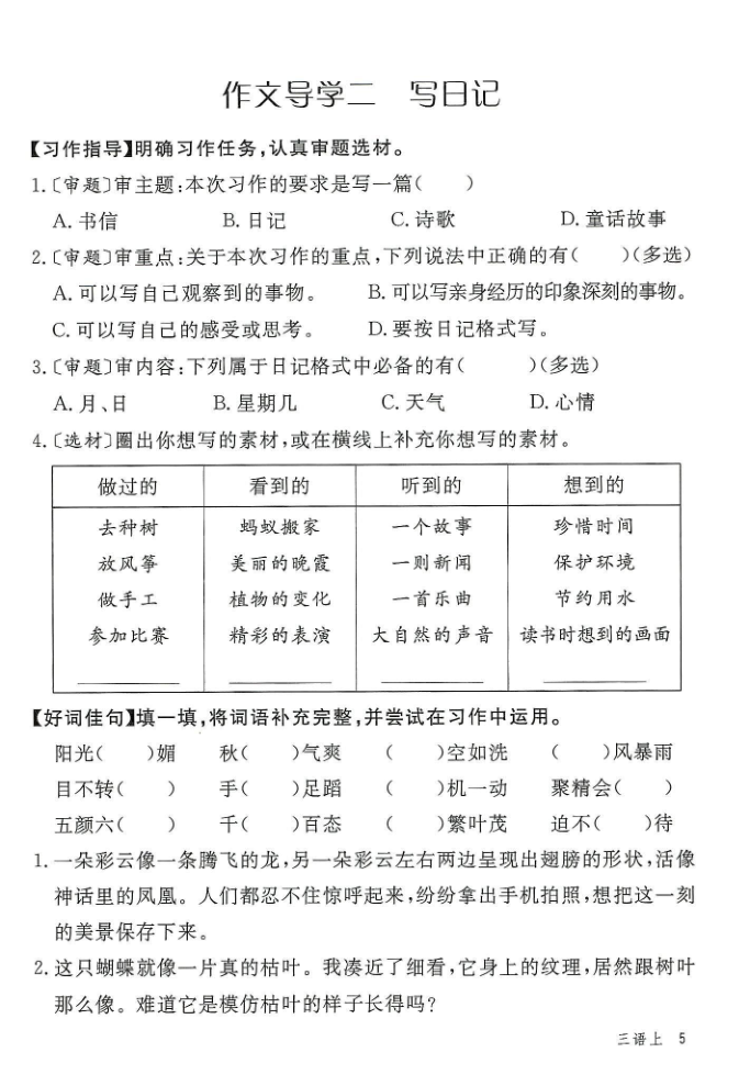 图片[6]-2025年秋三年级上学期语文作文导学卷（含答案）-宝库盒教辅资料站