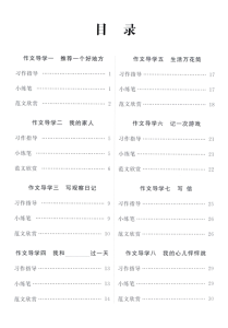 2025年秋四年级上学期语文作文导学卷（含答案）-宝库盒教辅资料站