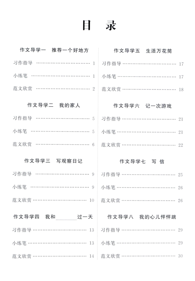 2025年秋四年级上学期语文作文导学卷（含答案）-宝库盒教辅资料站