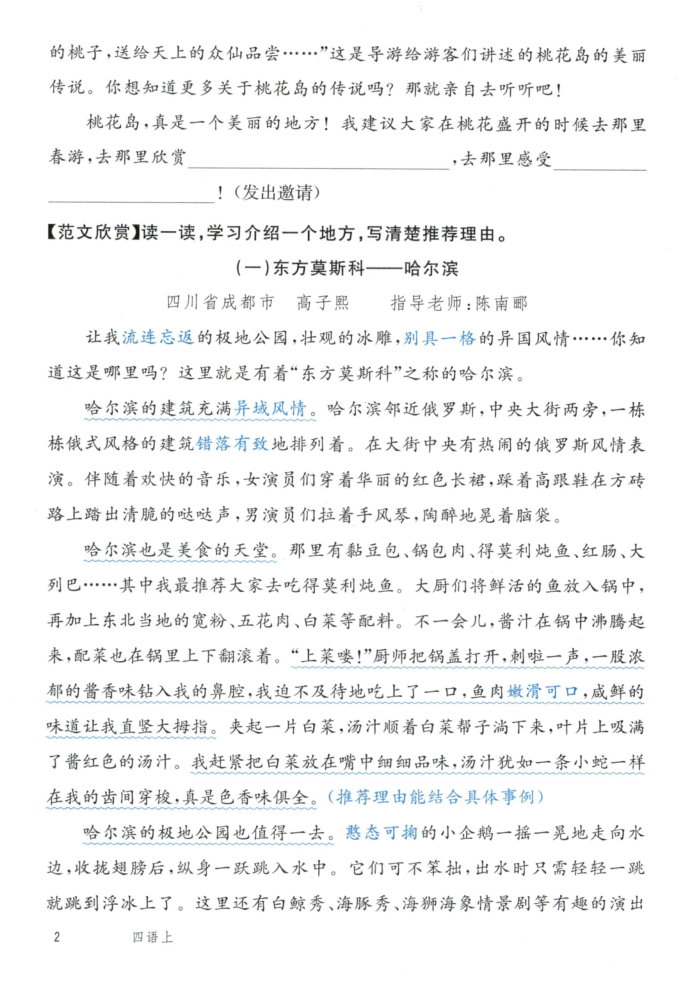 图片[3]-2025年秋四年级上学期语文作文导学卷（含答案）-宝库盒教辅资料站