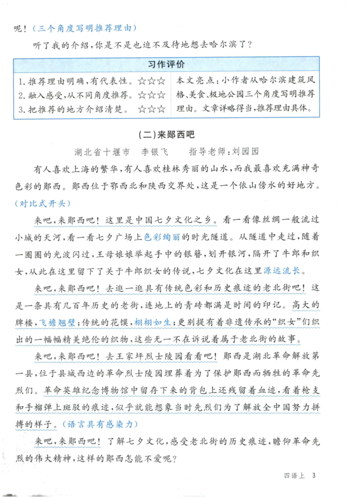 图片[4]-2025年秋四年级上学期语文作文导学卷（含答案）-宝库盒教辅资料站