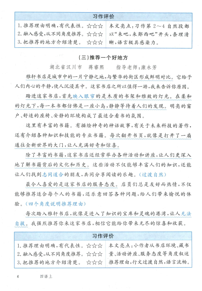 图片[5]-2025年秋四年级上学期语文作文导学卷（含答案）-宝库盒教辅资料站