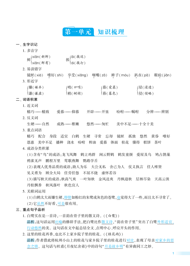 图片[2]-2025年秋五年级上学期语文1-8单元素养评估卷（含答案）-宝库盒教辅资料站