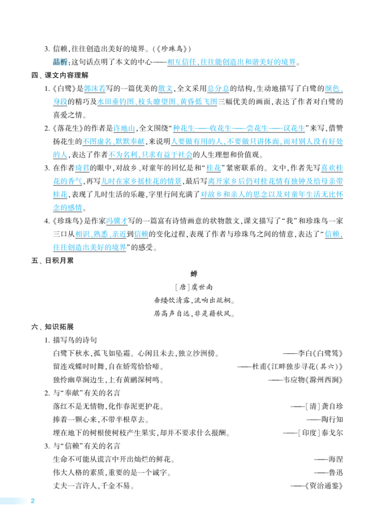 图片[3]-2025年秋五年级上学期语文1-8单元素养评估卷（含答案）-宝库盒教辅资料站