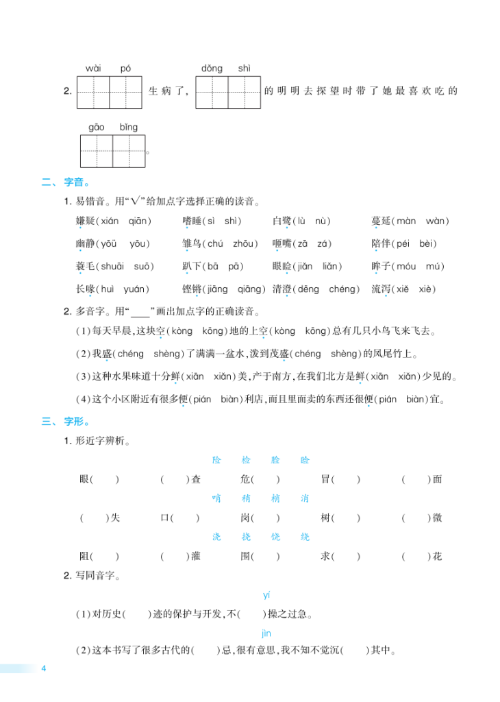 图片[5]-2025年秋五年级上学期语文1-8单元素养评估卷（含答案）-宝库盒教辅资料站
