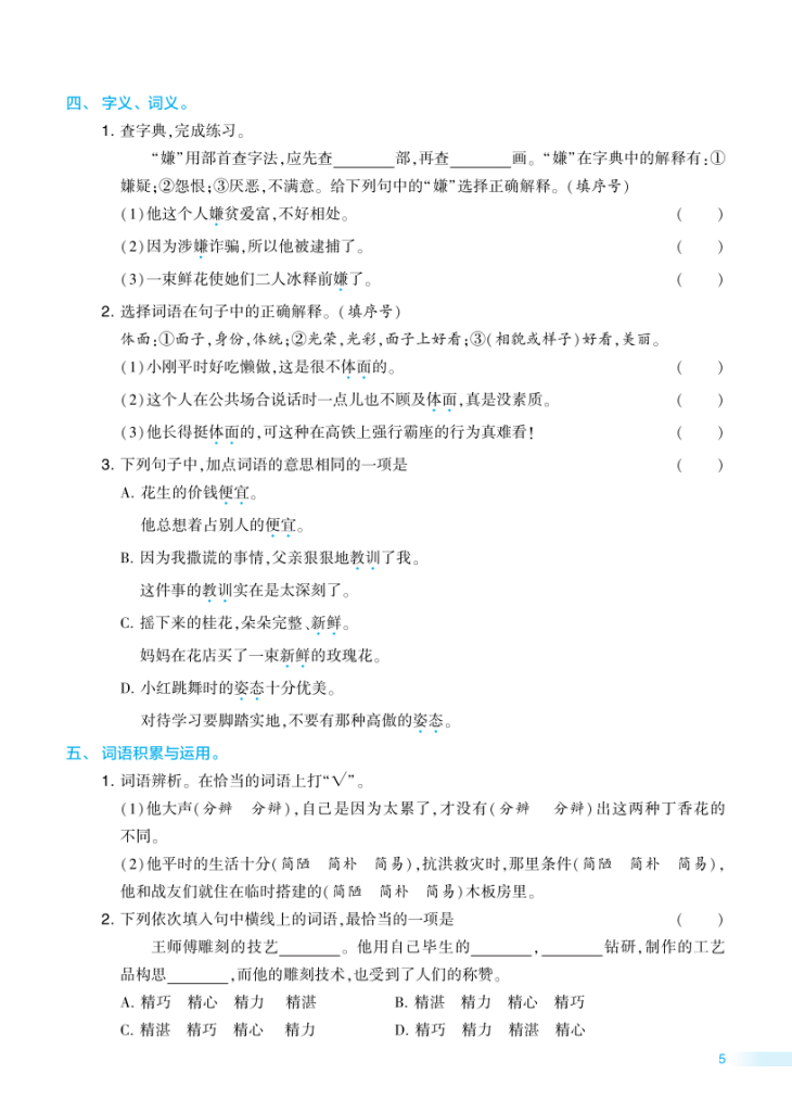 图片[6]-2025年秋五年级上学期语文1-8单元素养评估卷（含答案）-宝库盒教辅资料站