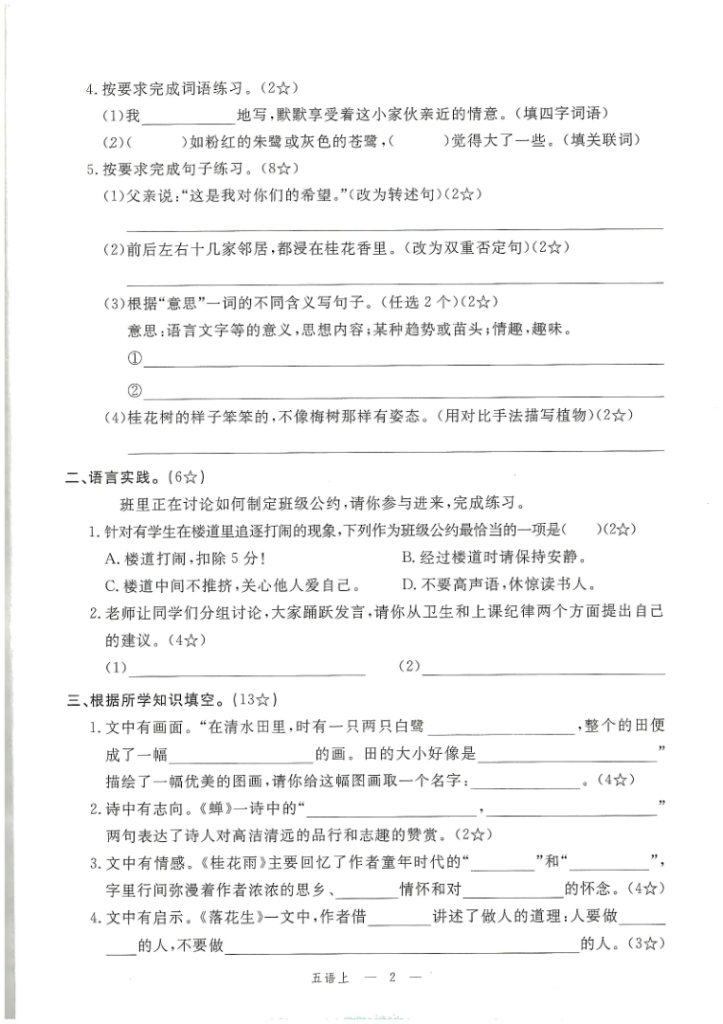 图片[2]-2025年秋五年级上学期语文1-8单元素养评估卷（含答案）-宝库盒教辅资料站