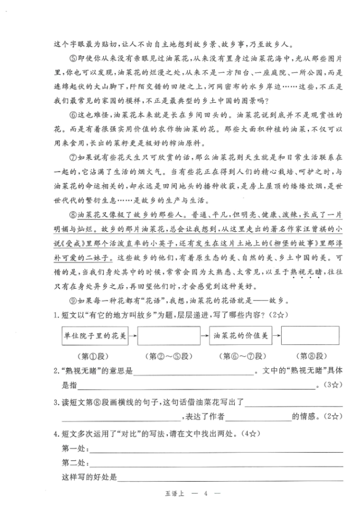 图片[4]-2025年秋五年级上学期语文1-8单元素养评估卷（含答案）-宝库盒教辅资料站