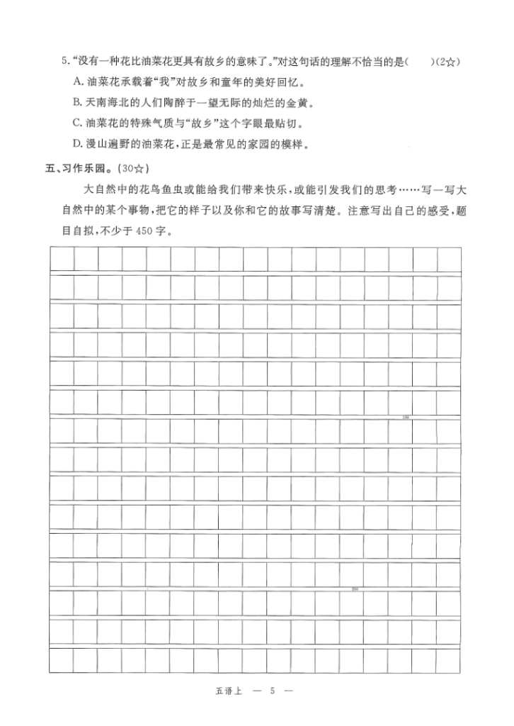图片[5]-2025年秋五年级上学期语文1-8单元素养评估卷（含答案）-宝库盒教辅资料站