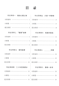2025年秋五年级上学期语文作文导学卷（含答案）-宝库盒教辅资料站