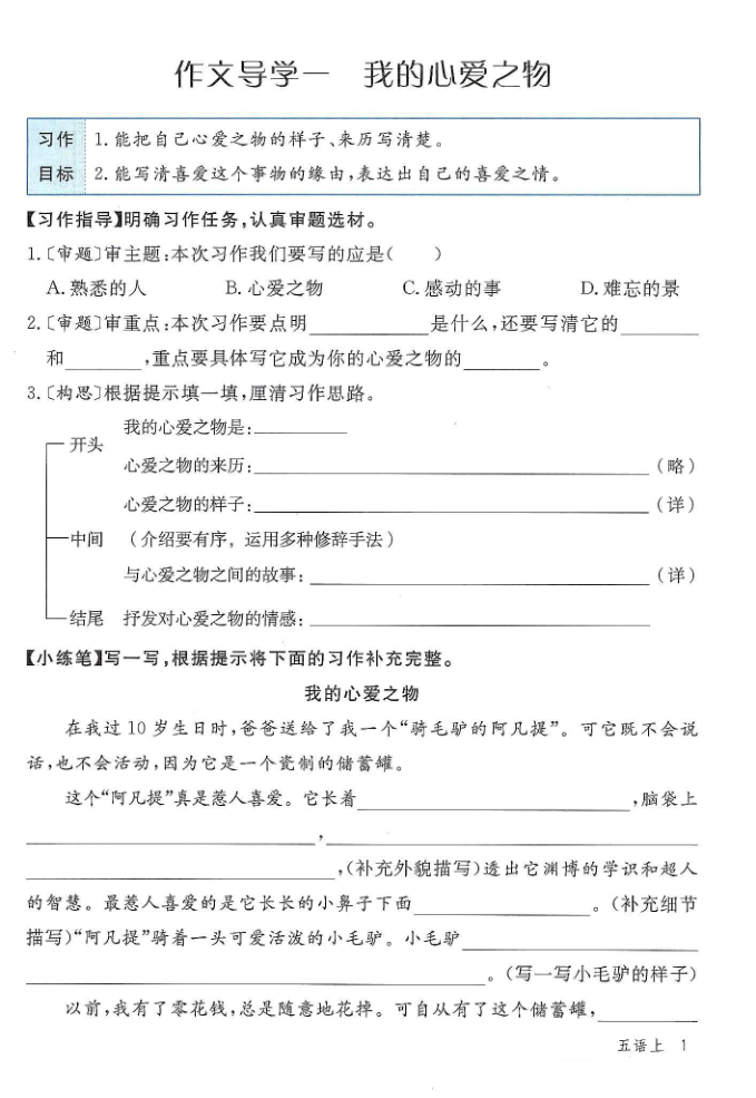 图片[2]-2025年秋五年级上学期语文作文导学卷（含答案）-宝库盒教辅资料站
