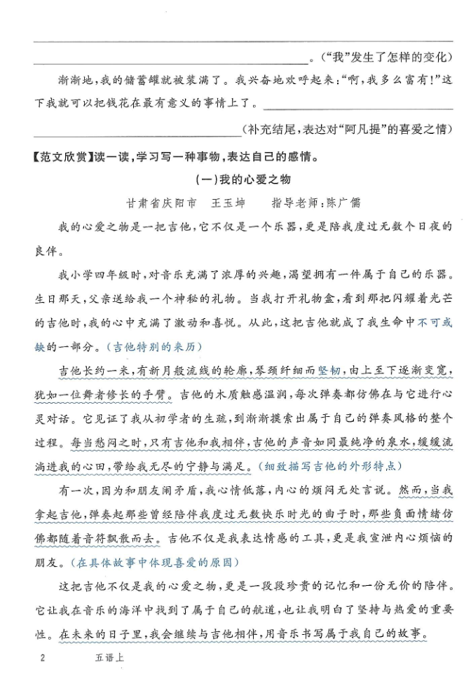 图片[3]-2025年秋五年级上学期语文作文导学卷（含答案）-宝库盒教辅资料站