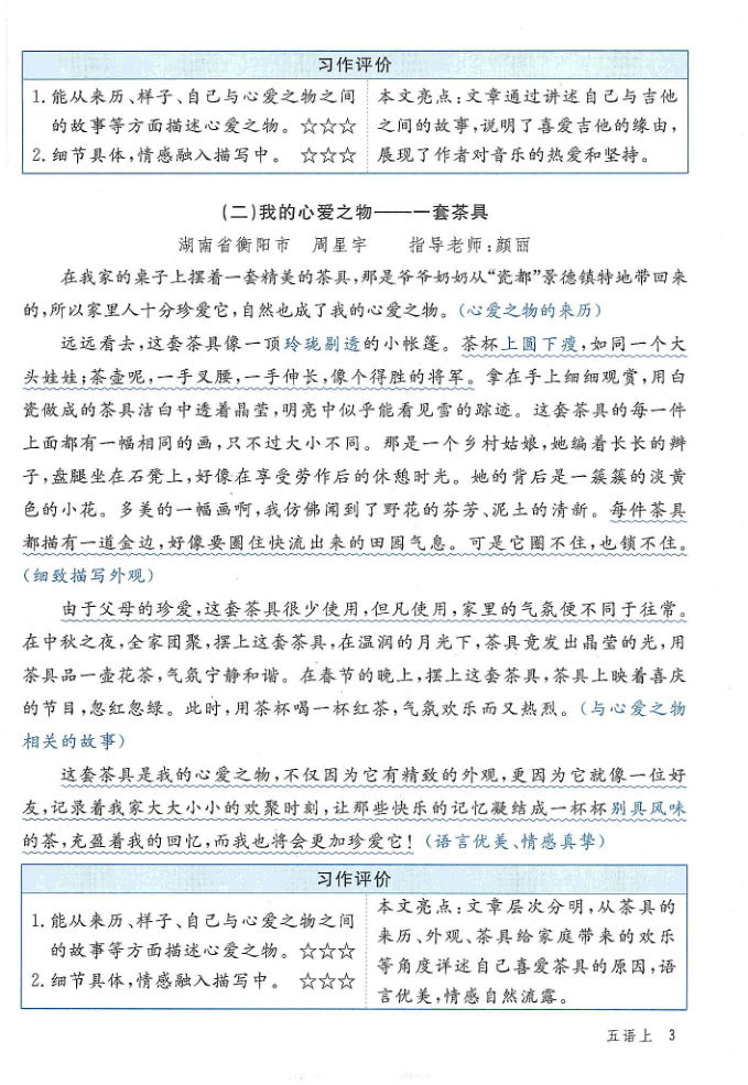 图片[4]-2025年秋五年级上学期语文作文导学卷（含答案）-宝库盒教辅资料站