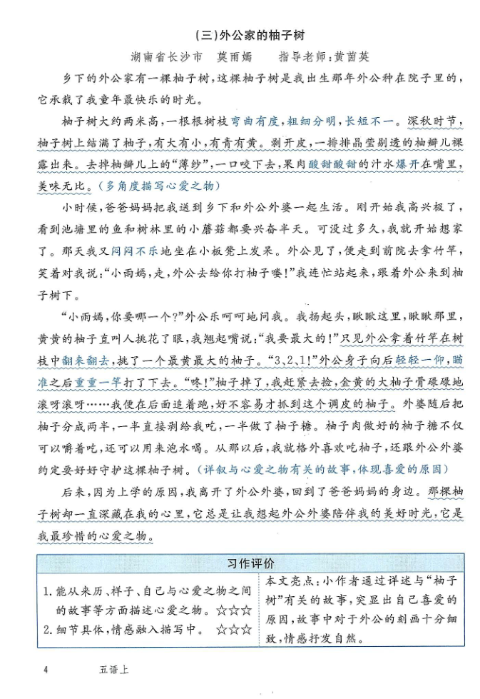 图片[5]-2025年秋五年级上学期语文作文导学卷（含答案）-宝库盒教辅资料站