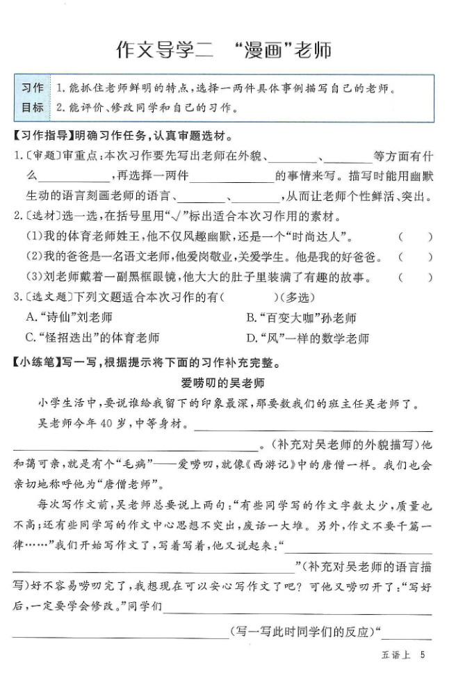 图片[6]-2025年秋五年级上学期语文作文导学卷（含答案）-宝库盒教辅资料站