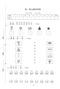 2025年秋一年级上学期语文1-8单元素养评估卷（含答案）-宝库盒教辅资料站