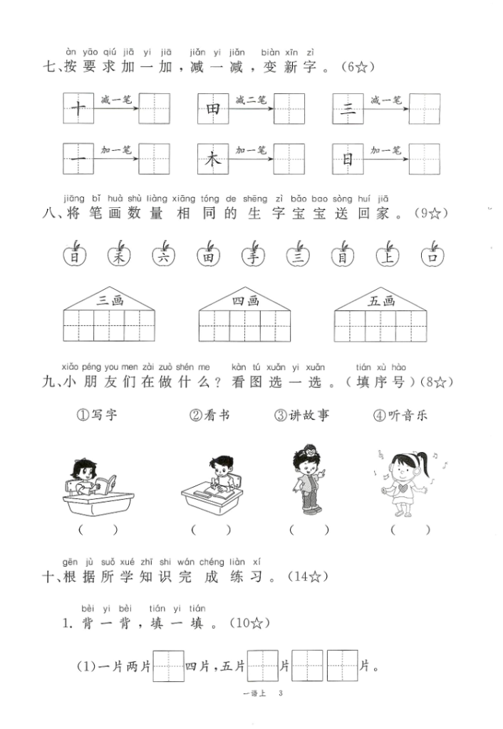 图片[3]-2025年秋一年级上学期语文1-8单元素养评估卷（含答案）-宝库盒教辅资料站
