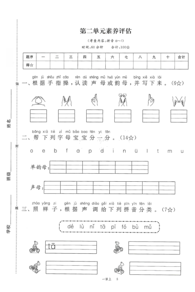 图片[5]-2025年秋一年级上学期语文1-8单元素养评估卷（含答案）-宝库盒教辅资料站