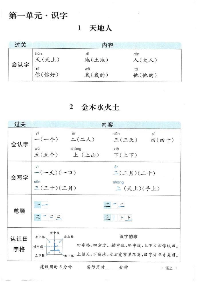 图片[2]-2025年秋一年级上学期语文1-8单元语字词学习卷（含答案）-宝库盒教辅资料站