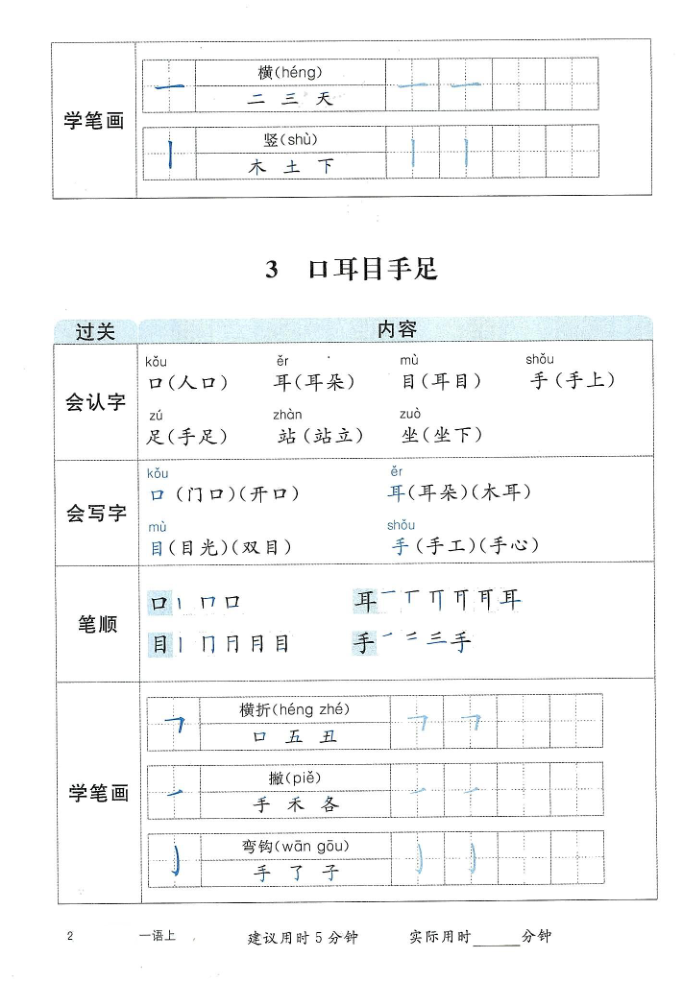 图片[3]-2025年秋一年级上学期语文1-8单元语字词学习卷（含答案）-宝库盒教辅资料站