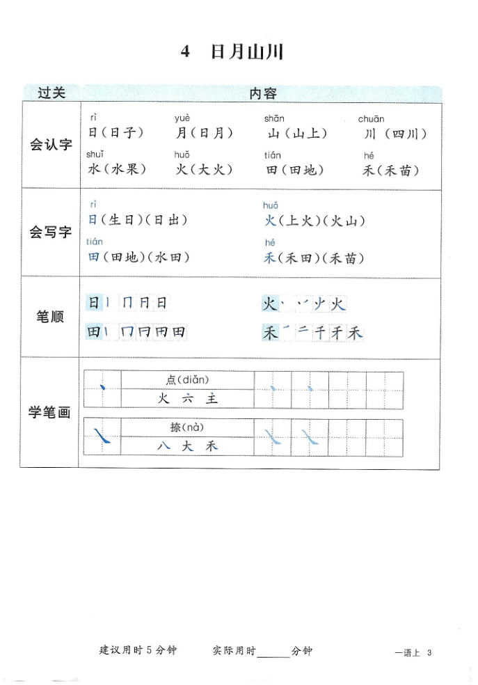 图片[4]-2025年秋一年级上学期语文1-8单元语字词学习卷（含答案）-宝库盒教辅资料站
