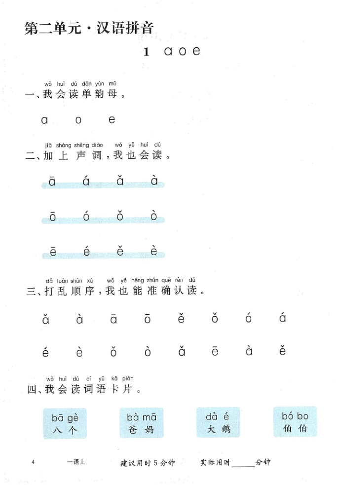 图片[5]-2025年秋一年级上学期语文1-8单元语字词学习卷（含答案）-宝库盒教辅资料站