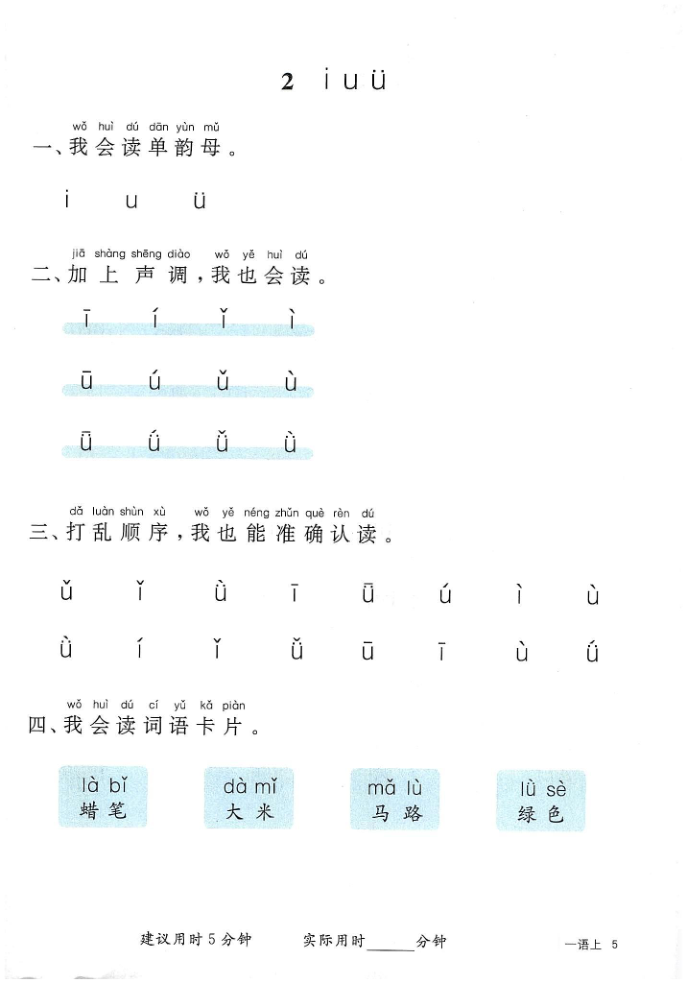 图片[6]-2025年秋一年级上学期语文1-8单元语字词学习卷（含答案）-宝库盒教辅资料站