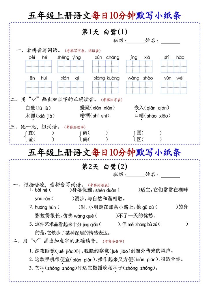 部编版 五年级上册语文同步知识点每日10分钟默写小纸条练习-宝库盒教辅资料站
