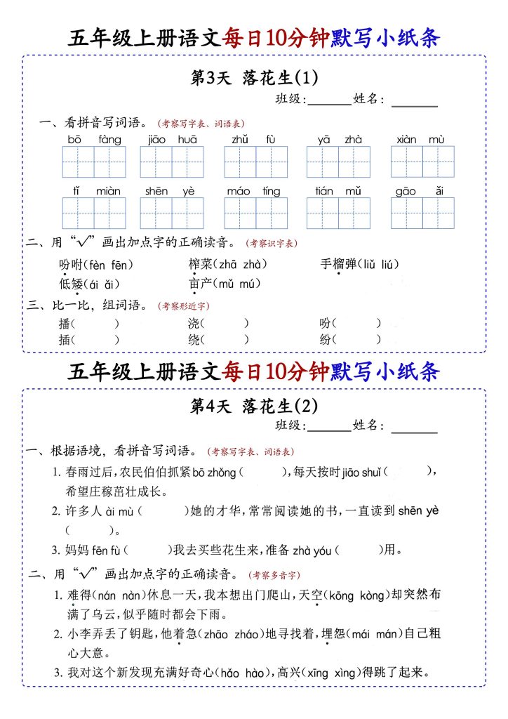 图片[2]-部编版 五年级上册语文同步知识点每日10分钟默写小纸条练习-宝库盒教辅资料站