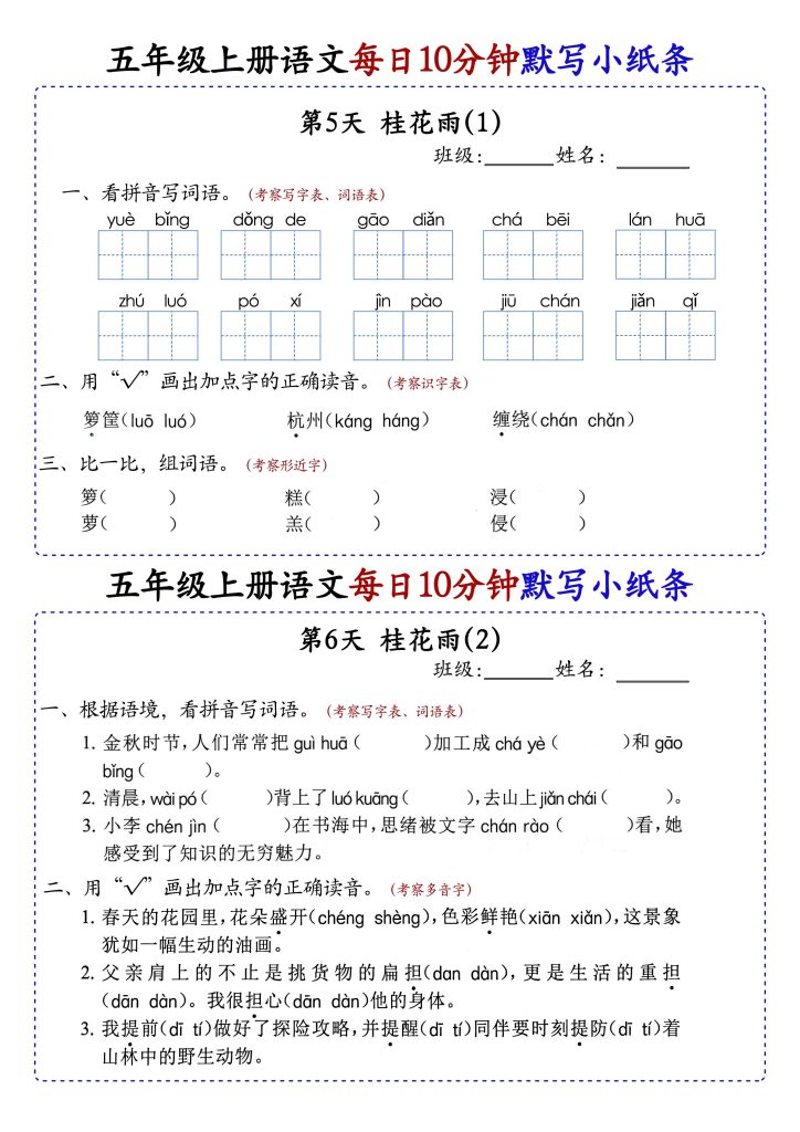 图片[3]-部编版 五年级上册语文同步知识点每日10分钟默写小纸条练习-宝库盒教辅资料站