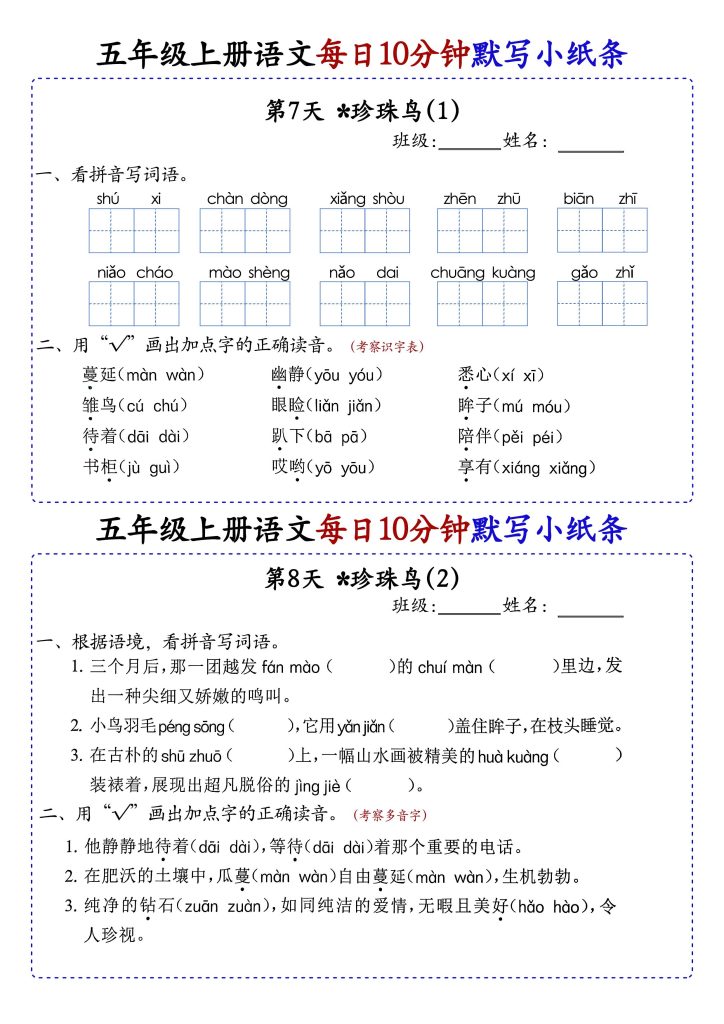 图片[4]-部编版 五年级上册语文同步知识点每日10分钟默写小纸条练习-宝库盒教辅资料站