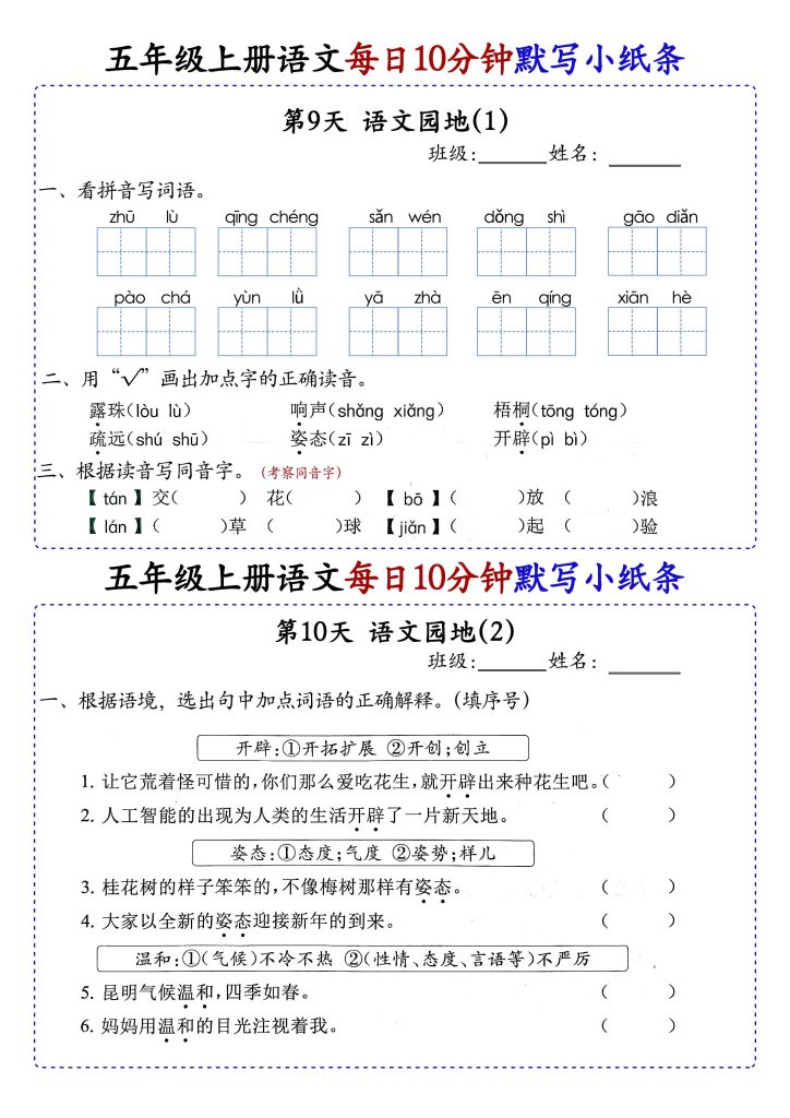图片[5]-部编版 五年级上册语文同步知识点每日10分钟默写小纸条练习-宝库盒教辅资料站