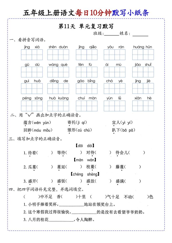 图片[6]-部编版 五年级上册语文同步知识点每日10分钟默写小纸条练习-宝库盒教辅资料站