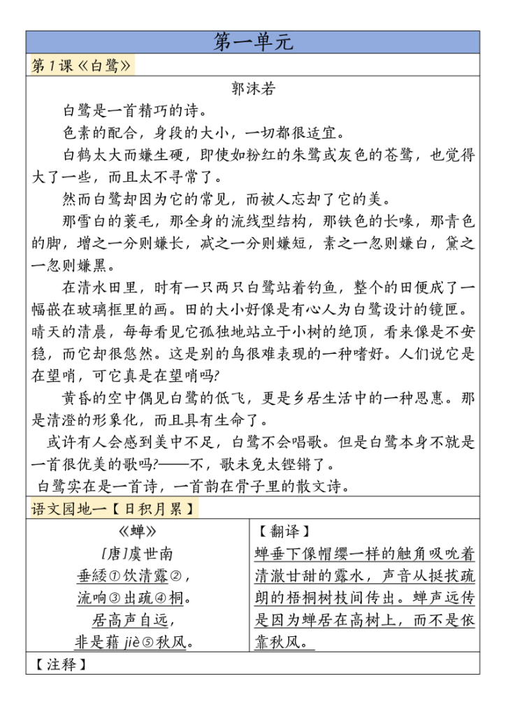 图片[2]-部编版五年级上册语文必背知识点内容闯关表-宝库盒教辅资料站
