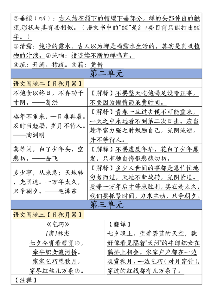 图片[3]-部编版五年级上册语文必背知识点内容闯关表-宝库盒教辅资料站