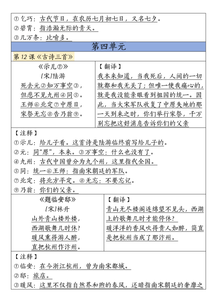 图片[4]-部编版五年级上册语文必背知识点内容闯关表-宝库盒教辅资料站