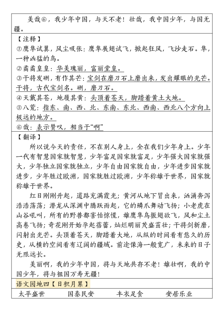 图片[6]-部编版五年级上册语文必背知识点内容闯关表-宝库盒教辅资料站