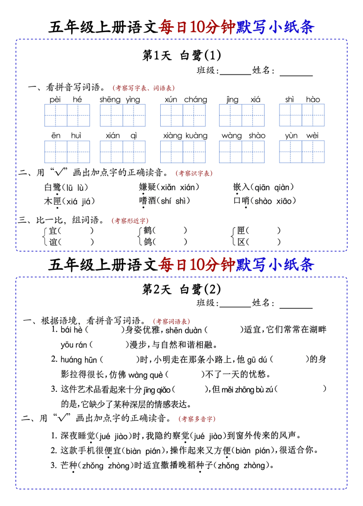部编版五年级上册语文每日知识点10分钟默写小纸条练习-宝库盒教辅资料站