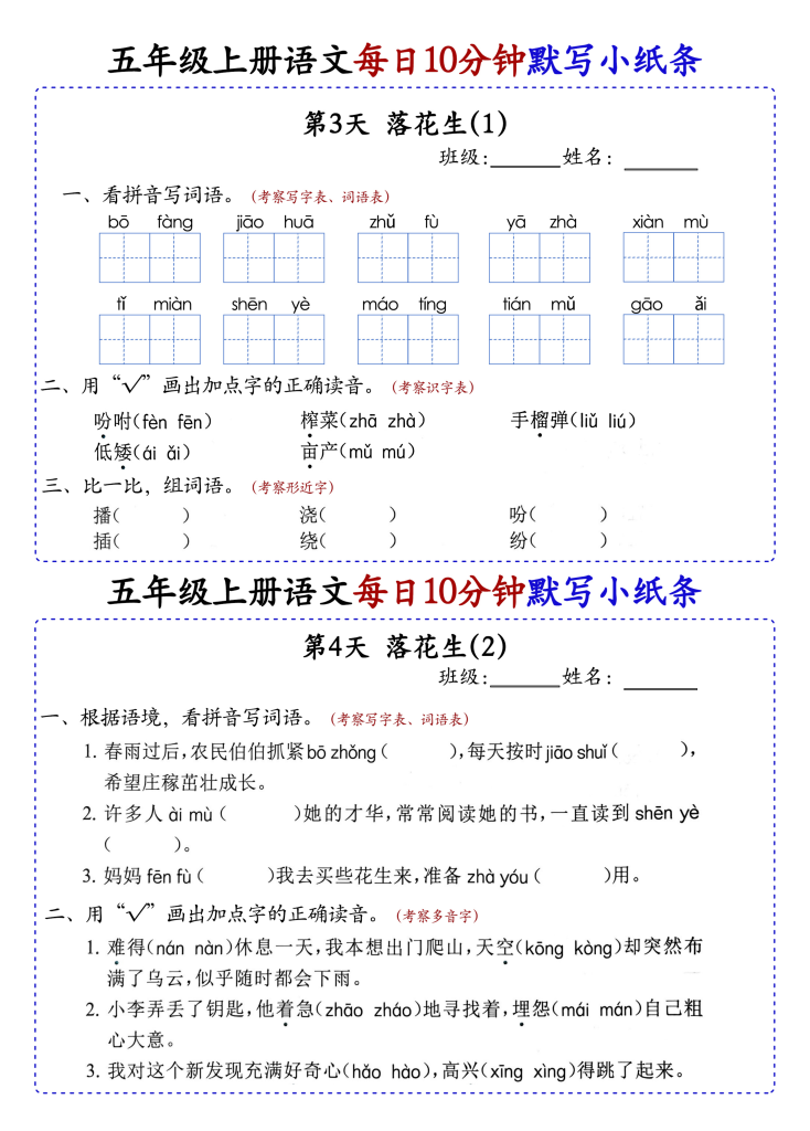 图片[2]-部编版五年级上册语文每日知识点10分钟默写小纸条练习-宝库盒教辅资料站